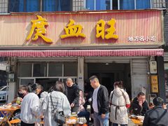 门面-庹血旺(邑新大道店)