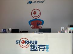 -StorHub 趣存自助仓·迷你仓(九亭店)