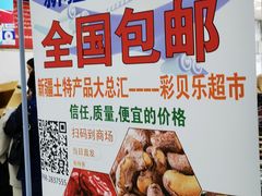 -彩贝乐超市