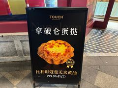 -TOUCH泰奇(奉贤宝龙城市广场店)