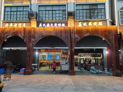 -关氏饮食店