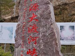 -大渡河峡谷国家地质公园