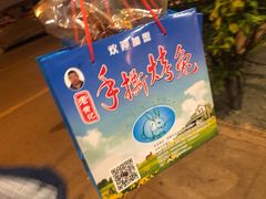 -老黄记手撕烤兔(玉林街店)