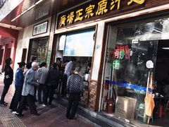 门面-广场正宗原汁薏米店