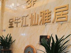 -江仙雅居(苏州桥店)