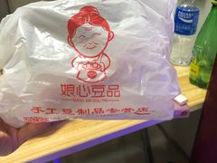 -娘心豆品(方庄店)