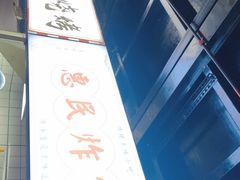 -梯坎老火锅(天禧店)