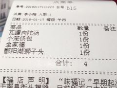 账单-味福记·本地特色菜(八一万达广场店)
