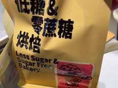 -鹤所·低糖零蔗糖烘焙(长楹店)
