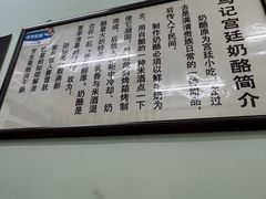 -清真马记宫廷奶酪(农光里店)