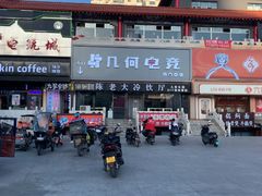 -陈老大冷饮厅(金街广场店)
