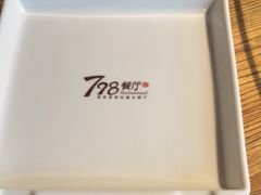 -798餐厅(任丘路店)