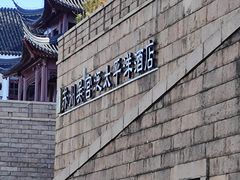 -苏州吴宫泛太平洋酒店