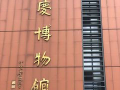 门面-大庆市博物馆