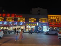 -韩麦大冷面(桂花街直营店)