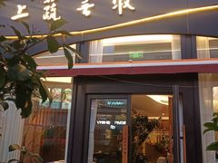-上蔬无瑕· 创意素食·Vegetarian(华采天地店)