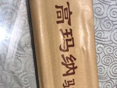 -高玛纳驴肉火烧(河间总店)