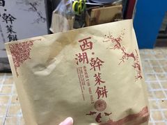 纸包-裕丰西湖干菜饼
