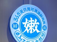 -0317火锅鸡·清真(正达店)