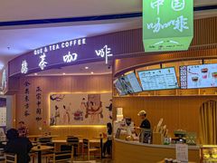 -鹊茶咖啡•新中式(深圳首店)