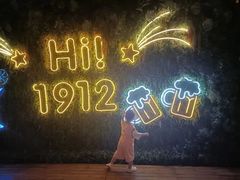 -1912街区