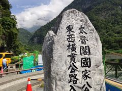 -太鲁阁公园