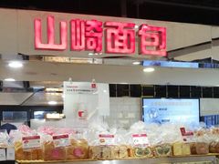 面包甜点陈列柜-山崎面包(第一八佰伴店)