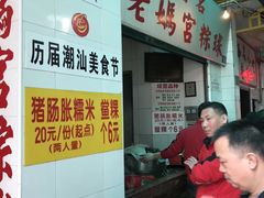 -老妈宫粽球