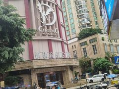 -萧邦音乐会所KTV(向西店)