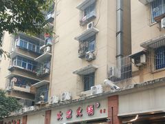 -大龙火锅(老店)