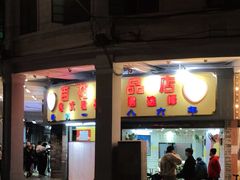 门面-百花传统甜品店(原址店)