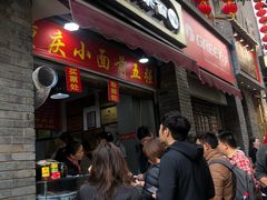 门面-花市豌杂面(民生路店)