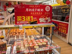 -味多美蛋糕(八大处店)