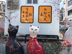 -猫咪博物馆(顶澳仔猫街店)