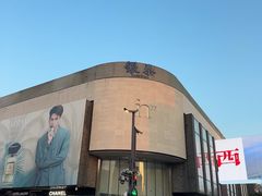 -杭州湖滨in77