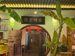 -潇湘·永州会馆(百子湾店)