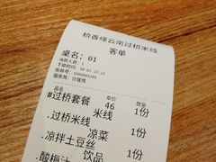 -桥思缘云南过桥米线