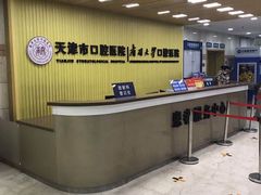 -天津市口腔医院(和平本部)