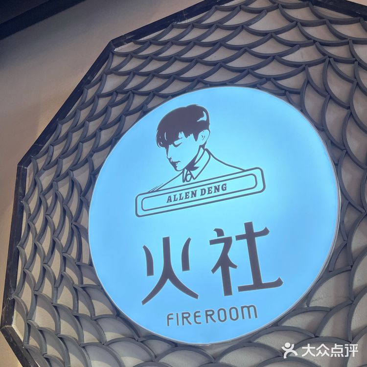 邯郸火社初体验!