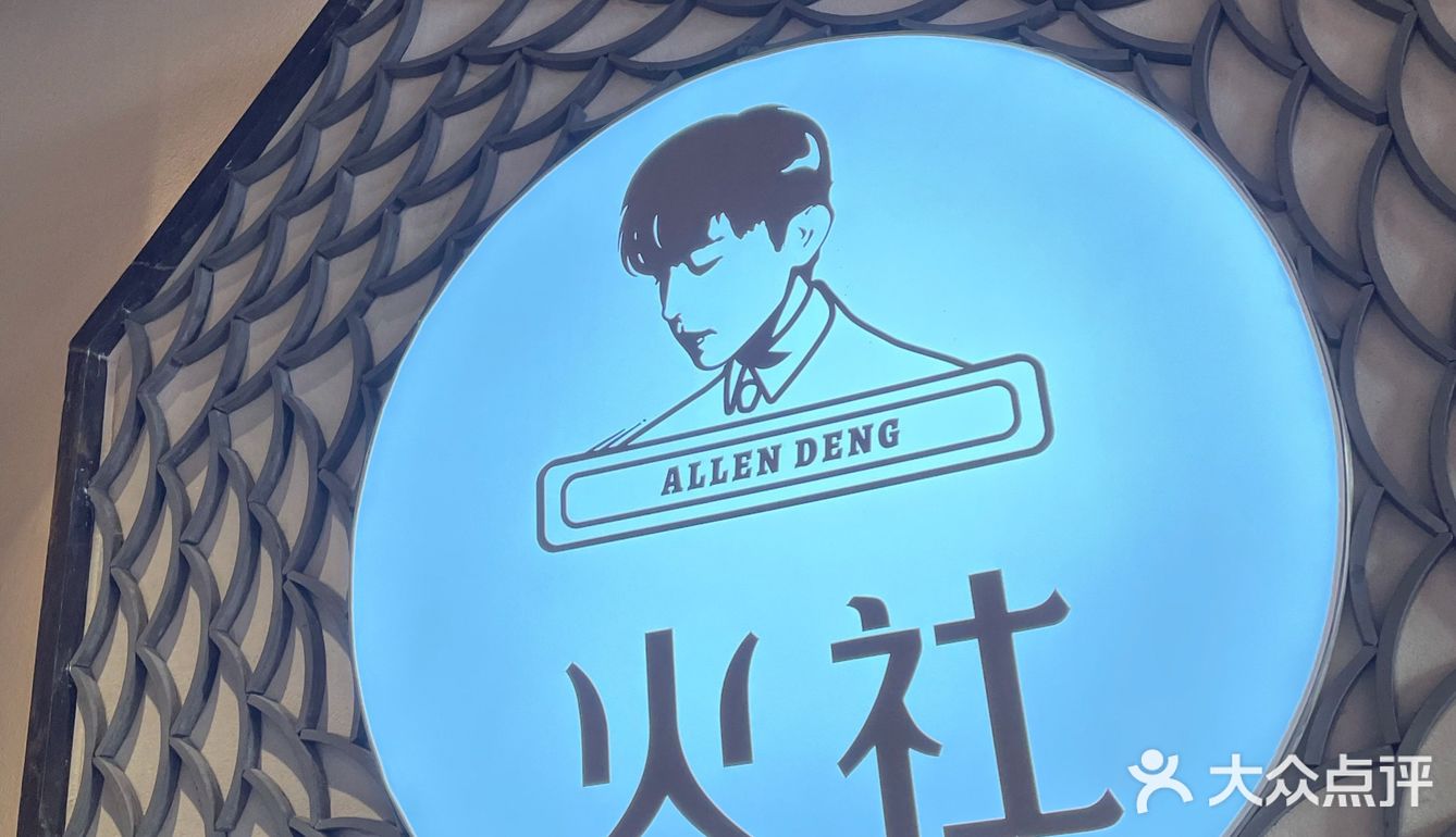 邯郸火社初体验！