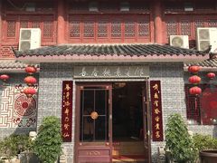 门面-长春观斋补堂素菜馆