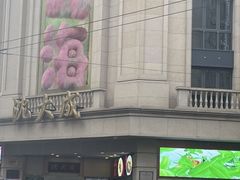 -沈大成(南京东路店)