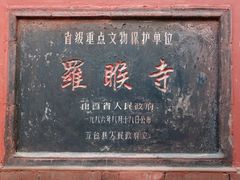 景点-五台山风景名胜区-罗睺寺