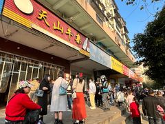 -周良天山牛杂城(天山路总店)