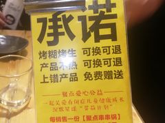 -聚点串吧·北京烧烤(朝北店)