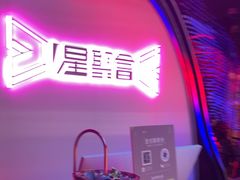 -星聚会KTV(上海火车站南广场嘉里合集店)