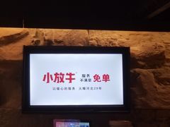 -小放牛炒菜馆(中山路乐汇城店)