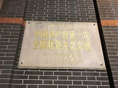 -中共一大纪念馆