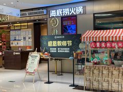 -海底捞火锅(世纪金源店)