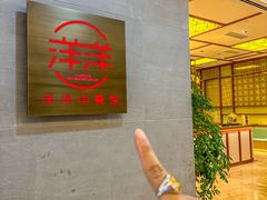 -洋洋中餐馆·SINCE 1997(信投店)